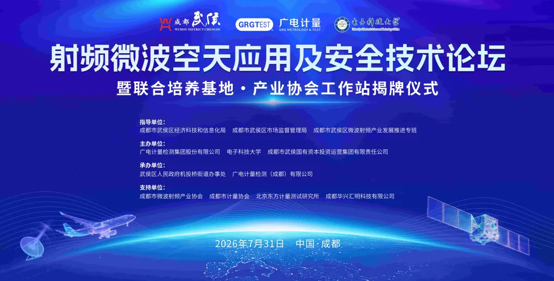 特维思参加射频微波空天应用及安全技术论坛 聚焦高功率装备热控可靠性 